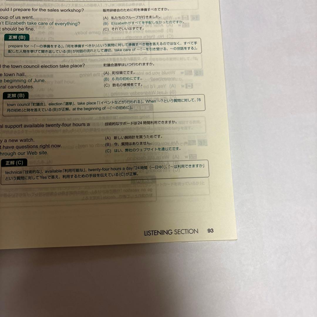 公式TOEIC Listening & Reading 問題集