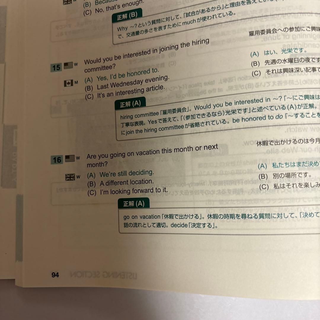 公式TOEIC Listening & Reading 問題集