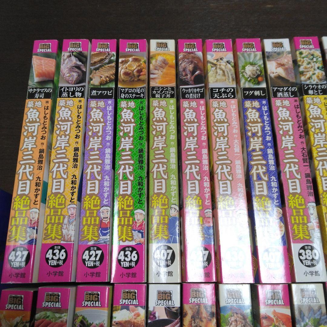 築地魚河岸三代目絶品集全32巻