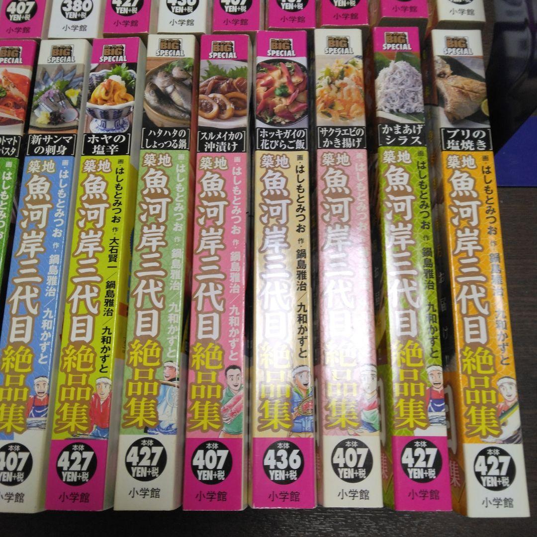 築地魚河岸三代目絶品集全32巻