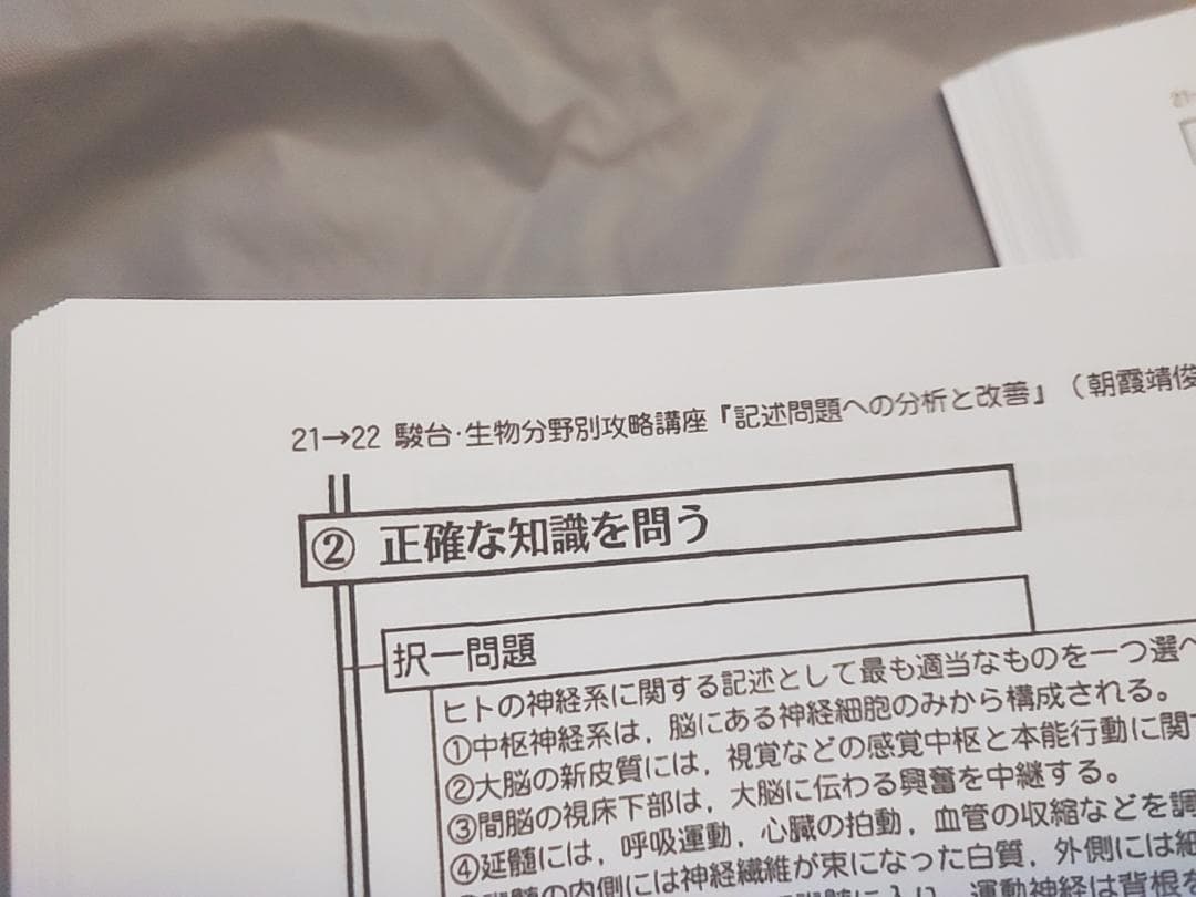駿台　生物特別　朝霞先生　記述問題のための分析と改善　フルセット　鉄緑会　河合塾