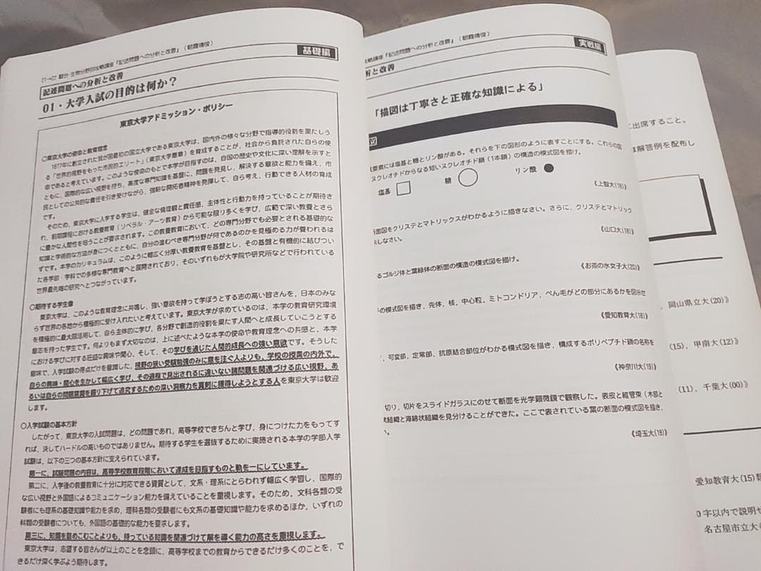駿台　生物特別　朝霞先生　記述問題のための分析と改善　フルセット　鉄緑会　河合塾