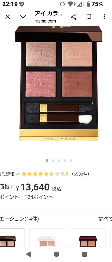 ３回使用▶トムフォード　アイシャドウ　42A ヘイズイセンシュアリティ