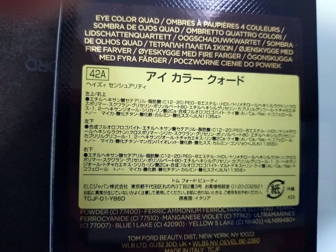 ３回使用▶トムフォード　アイシャドウ　42A ヘイズイセンシュアリティ