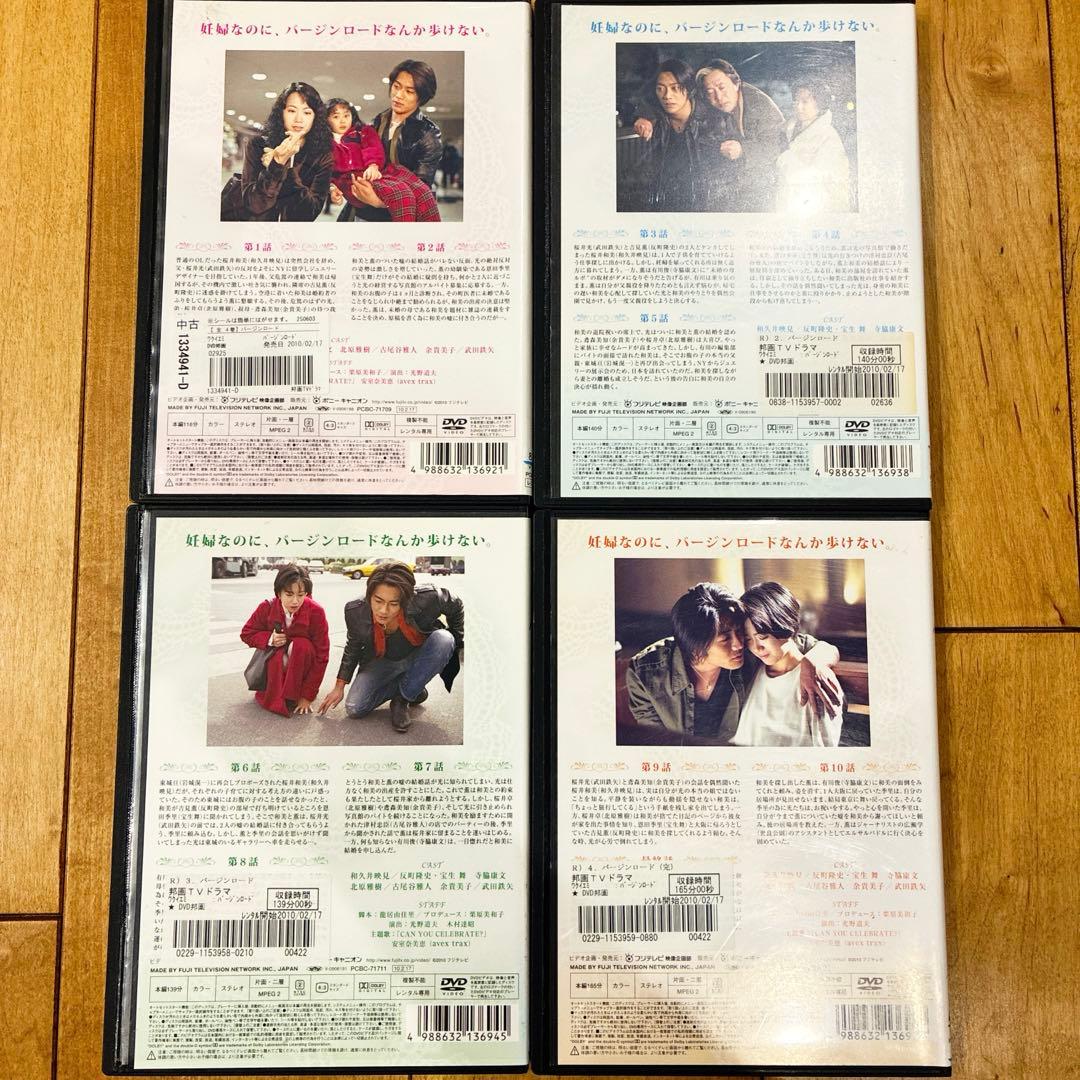 バージンロード　全4巻セット　完結　DVD　ドラマ　和久井映見　反町隆史
