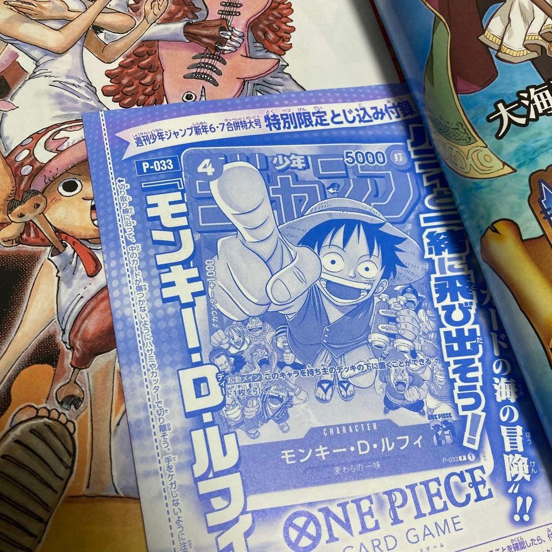 週刊少年ジャンプ2023年06-07合併号