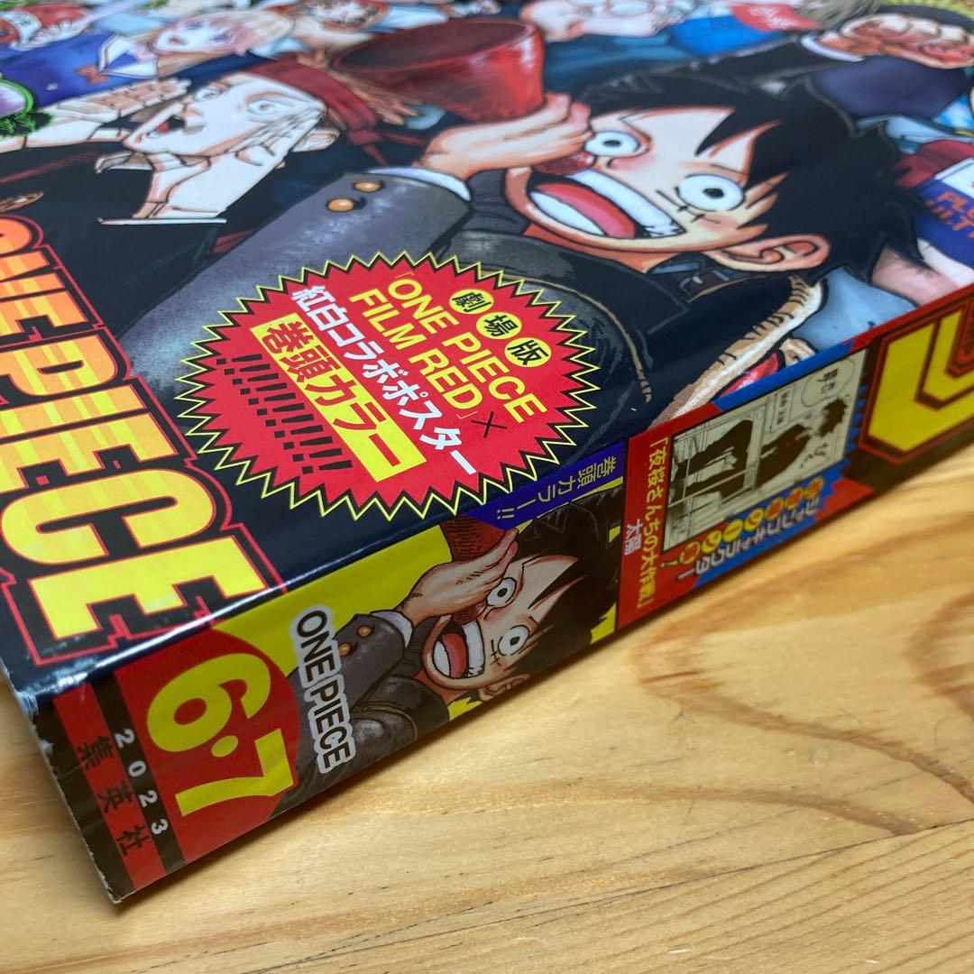 週刊少年ジャンプ2023年06-07合併号