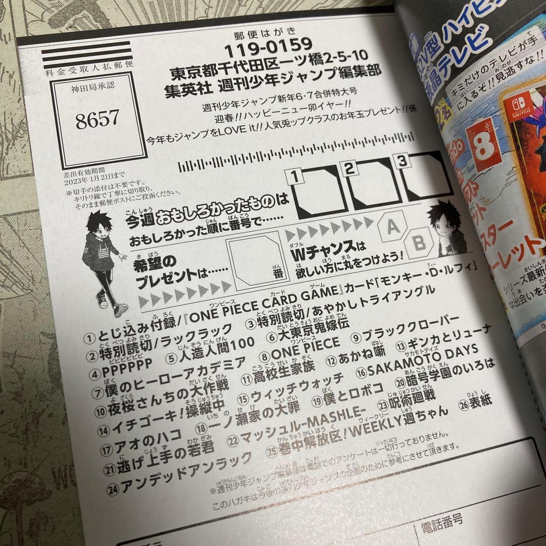 週刊少年ジャンプ2023年06-07合併号