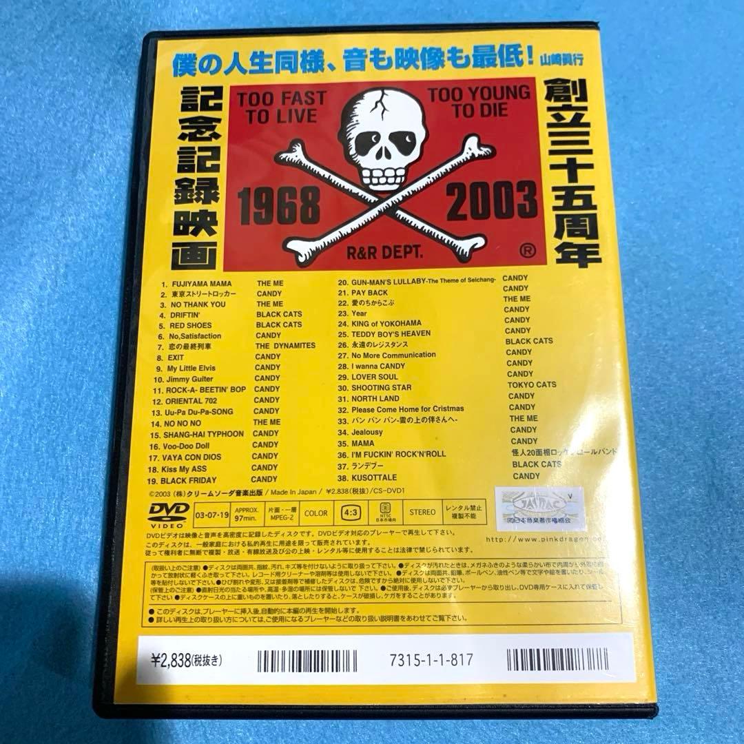ROCK‘N‘ROLL ROCKET 2 クリームソーダ 創立35周年記録映画