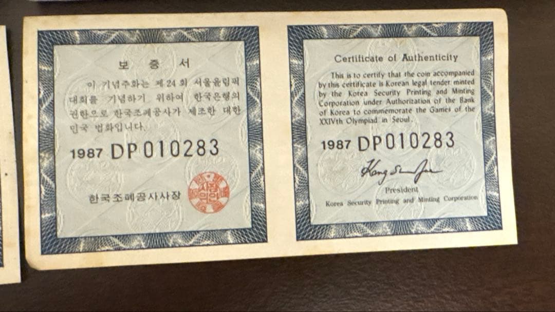 コ*ニ様 ソウルオリンピック　記念銀硬貨　保証書、箱付属