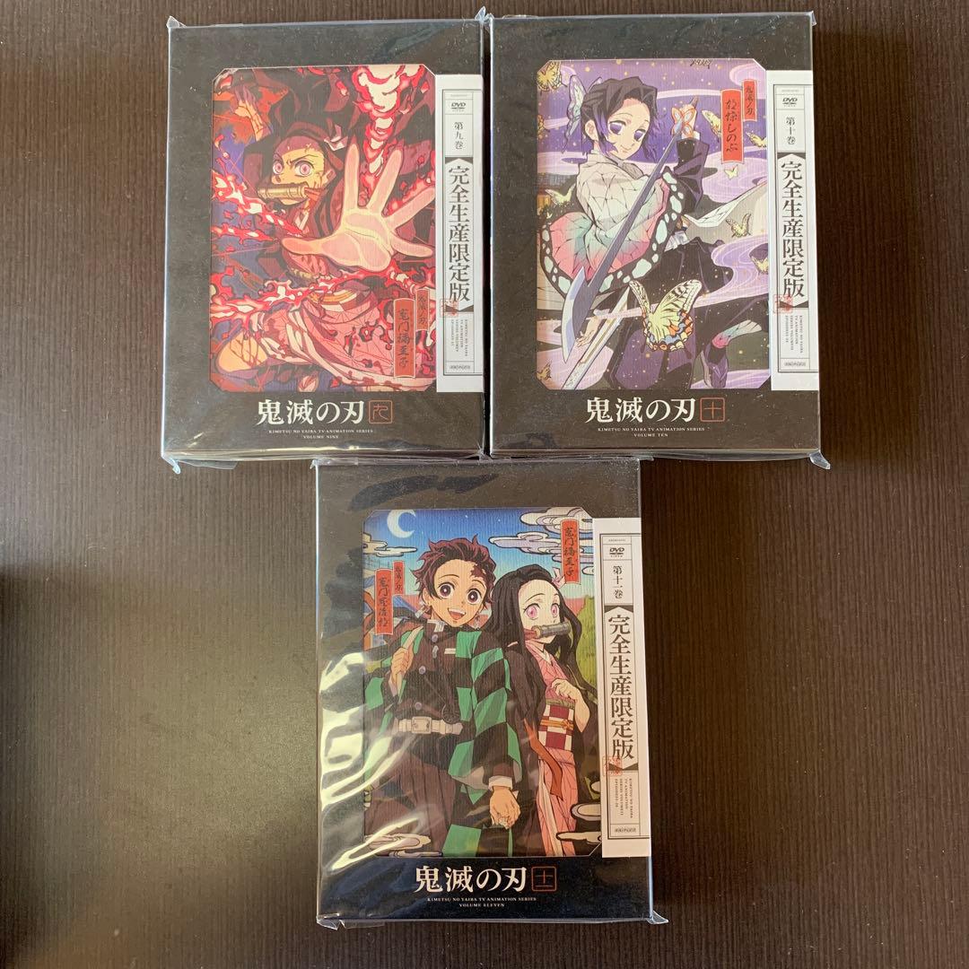 鬼滅の刃 完全生産限定版 DVD 全11巻セット
