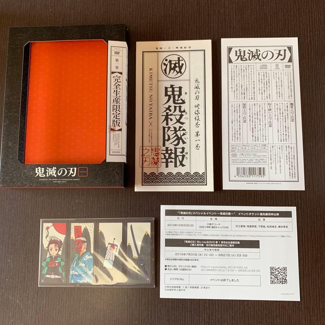 鬼滅の刃 完全生産限定版 DVD 全11巻セット
