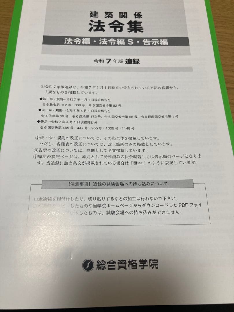 建築関係　法令集　2025 線引き済み　令和7年版