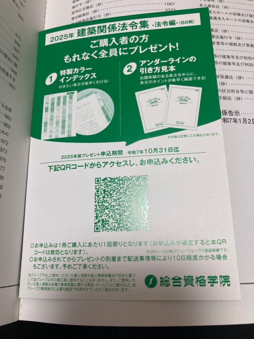 建築関係　法令集　2025 線引き済み　令和7年版