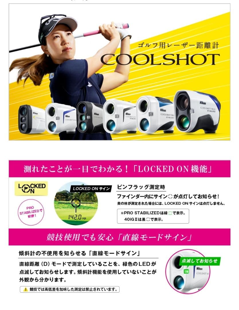 ゴルフ用レーザー距離計 Nikon COOLSHOT 40i GII コンペに