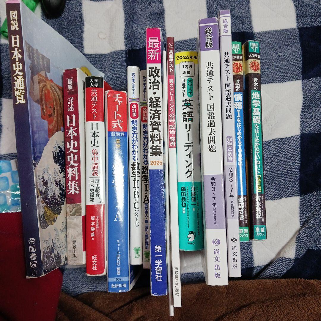 受験対策 参考書 まとめ売り