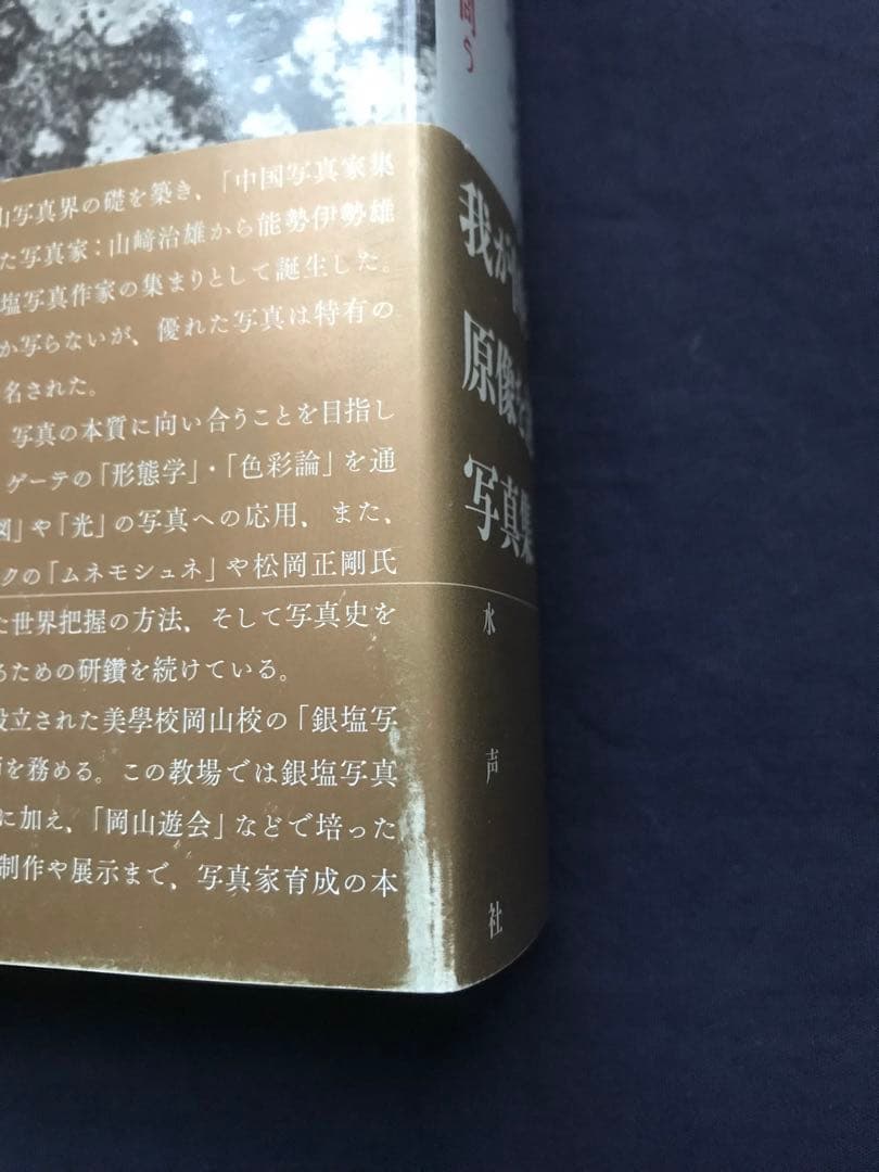写真家集団Phenomena「フトマニクシロ・ランドスケープ建國の原像を問う」