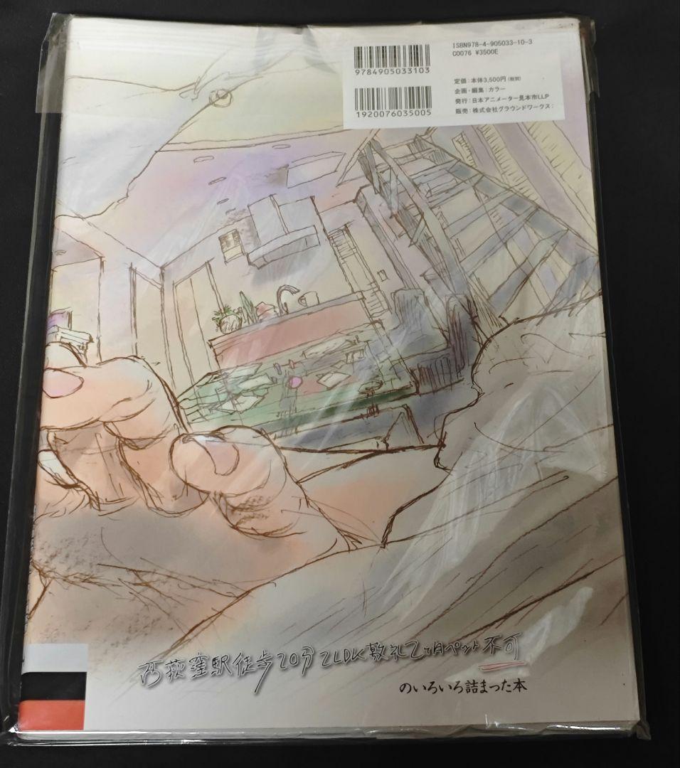 西荻窪駅徒歩20分2LDK敷礼2ヶ月ペット不可 ぱらぱら本と見本市資料集Vol1