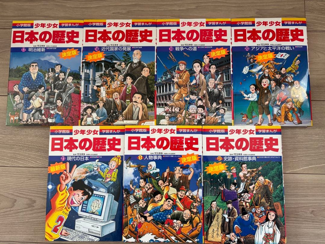 【新品あり】美品！日本の歴史 21巻＋別冊2巻セット　にほんのれきし　小学館