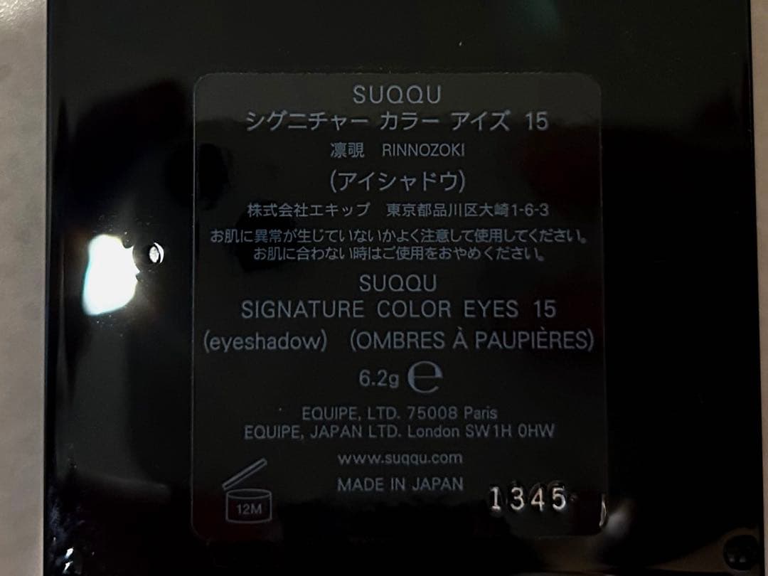 SUQQUシグニチャーカラーアイズ15