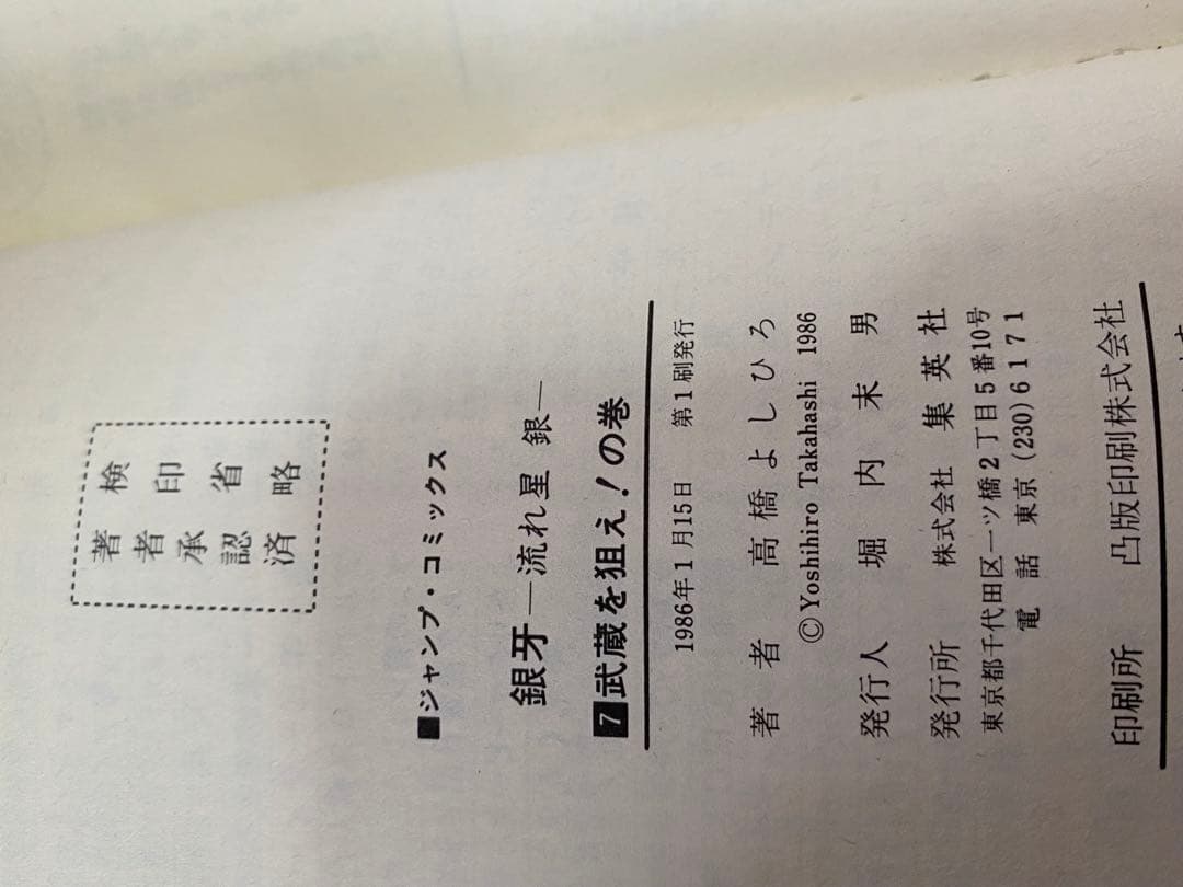 銀牙 -流れ星 銀- 全巻セット