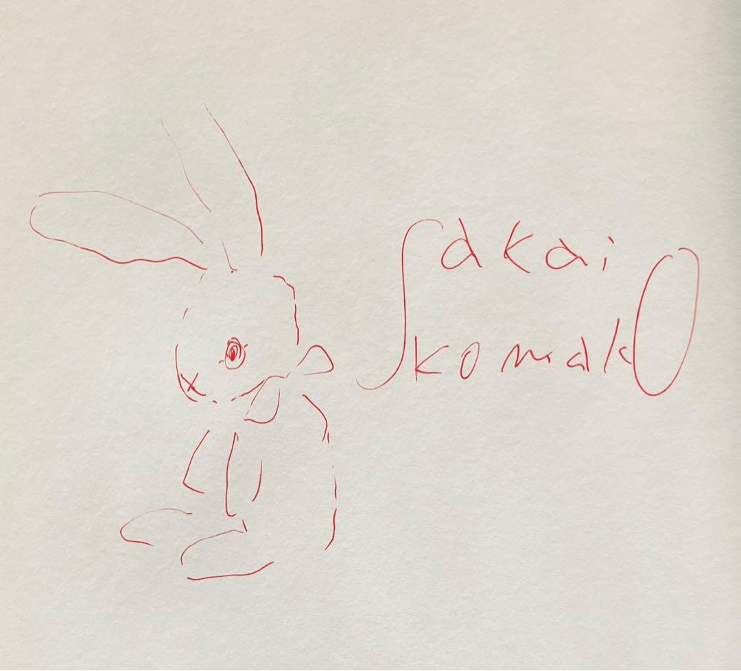 は*か様 ビロードのうさぎ 【 サイン入り •初版本】　酒井駒子