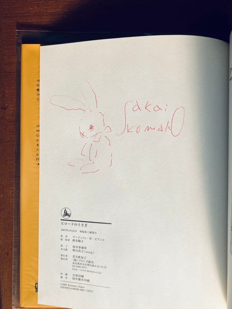 は*か様 ビロードのうさぎ 【 サイン入り •初版本】　酒井駒子