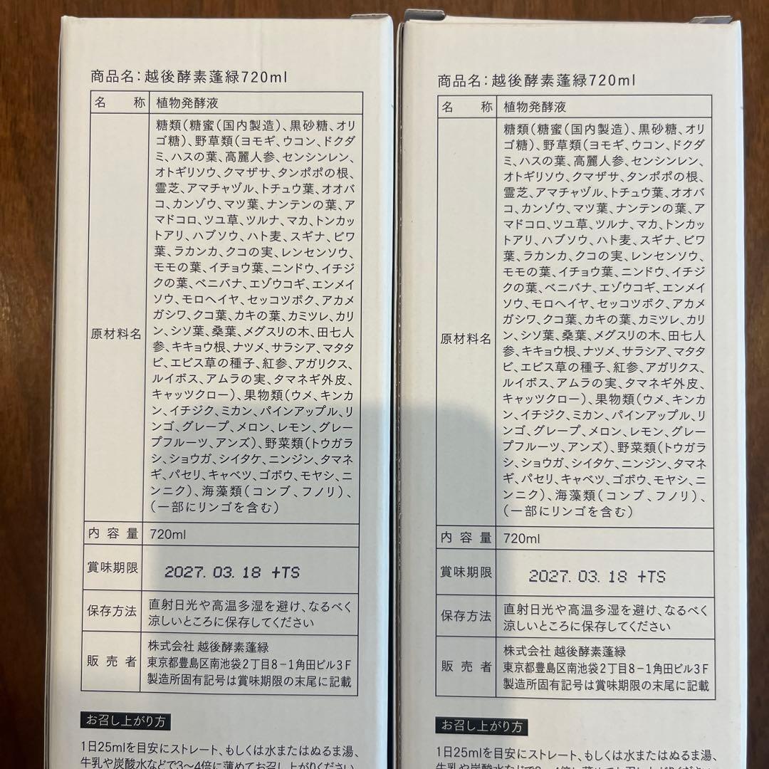 蓬緑　720ml✖️2本