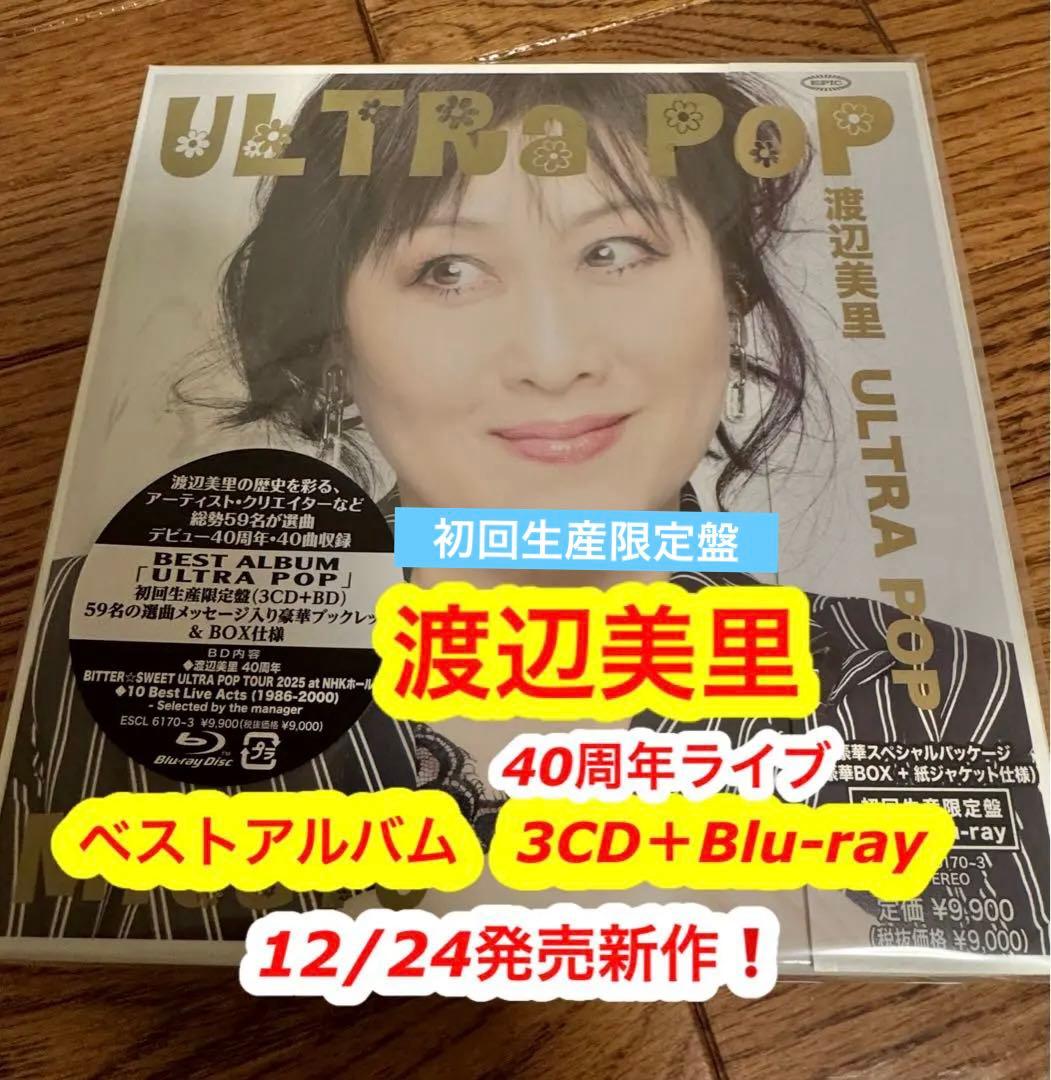 渡辺美里　ベストアルバム　ULTRA POP 新作❗️ 3CD＋Blu-ray