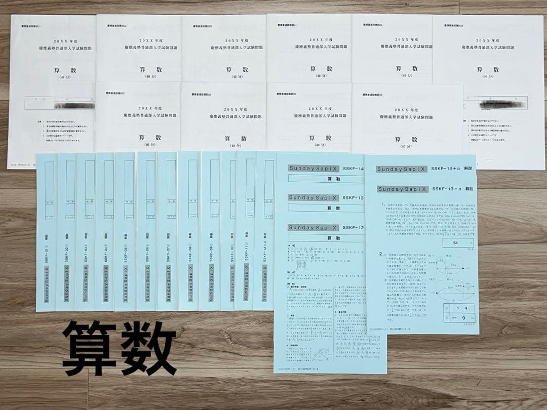 SAPIX慶應義塾普通部対策 教材セット SS特訓ほか2026年2月受験向け