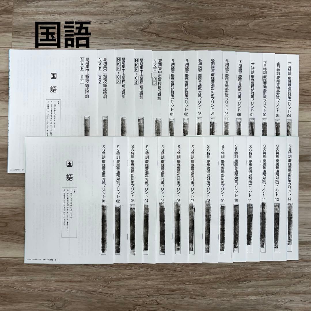SAPIX慶應義塾普通部対策 教材セット SS特訓ほか2026年2月受験向け