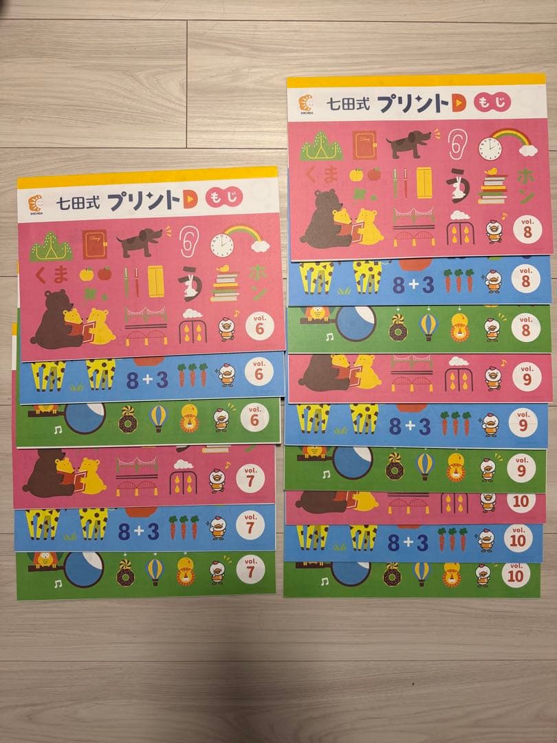 【フルセット未使用品】七田式プリントD もじ・かず・ちえvol.1-10