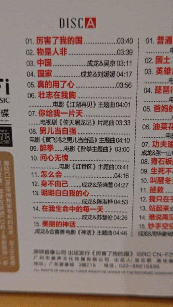 ジャッキー・チェン 3CD　【期間限定値下げ中】