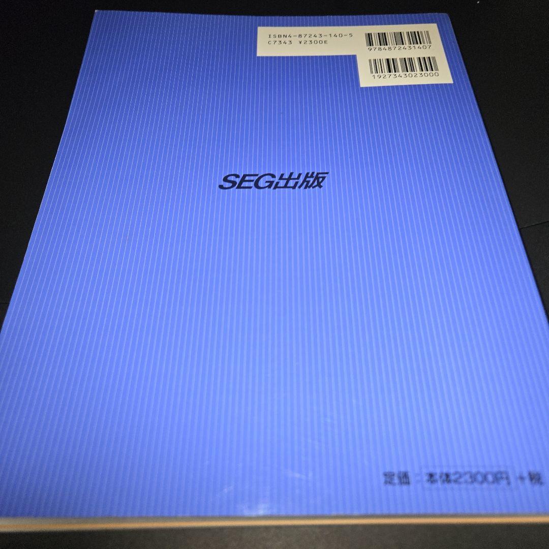 SEG 攻める化学50問