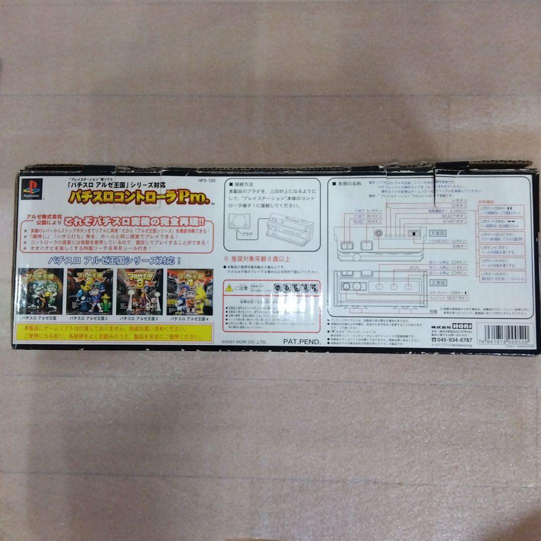 PSパチスロコントローラPRO.・ソフト2本まとめ売り