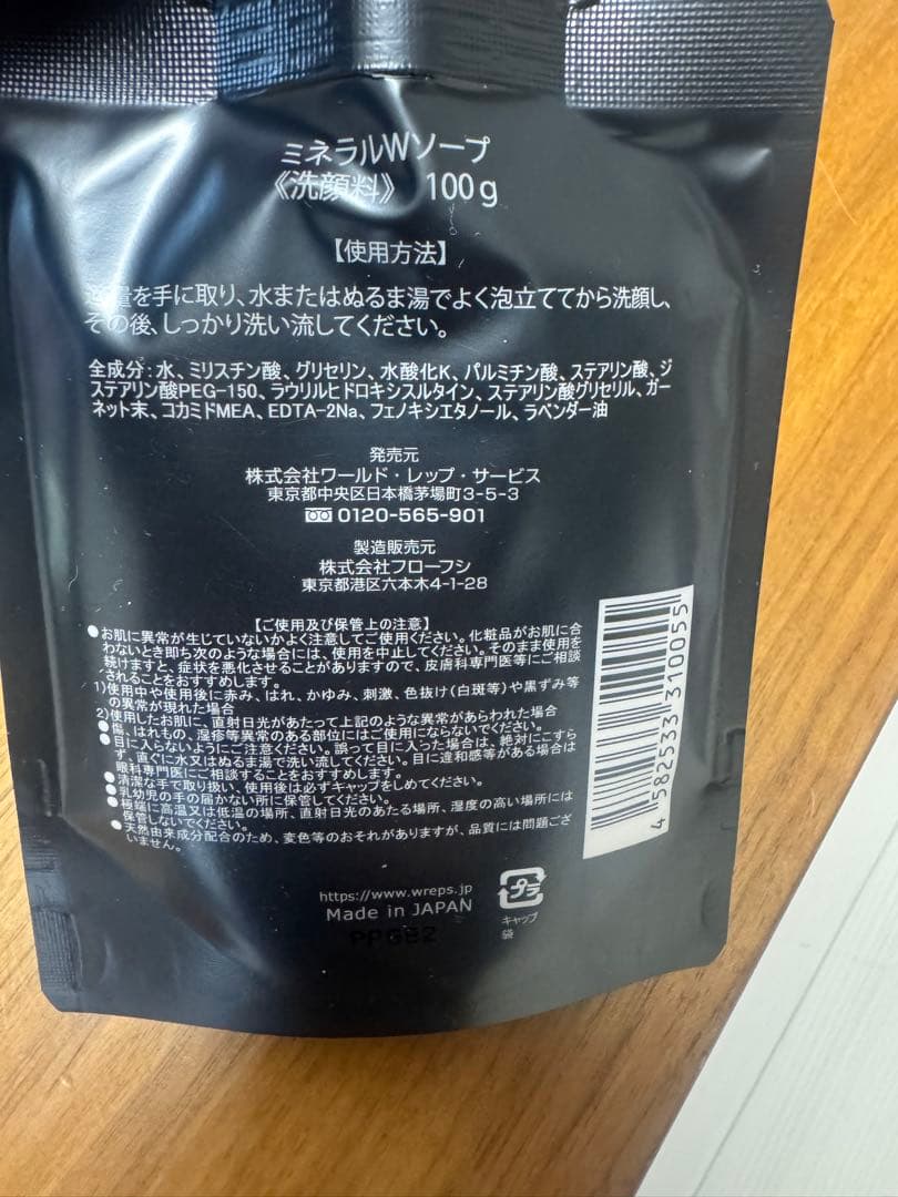 FLOWFUSHI MINERAL W SOAP 3個セット