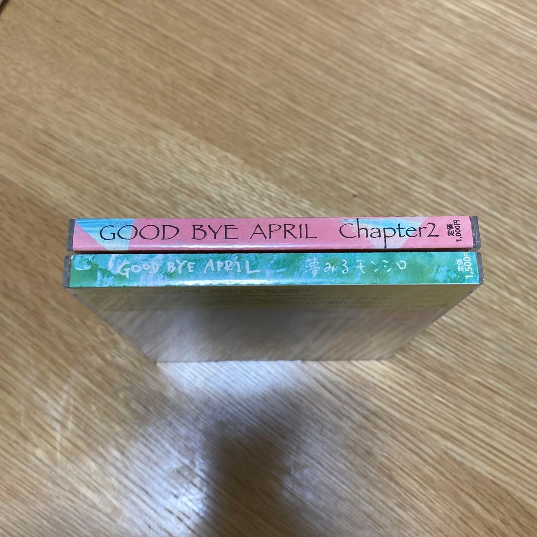 GOOD BYE APRIL CD2枚セット
