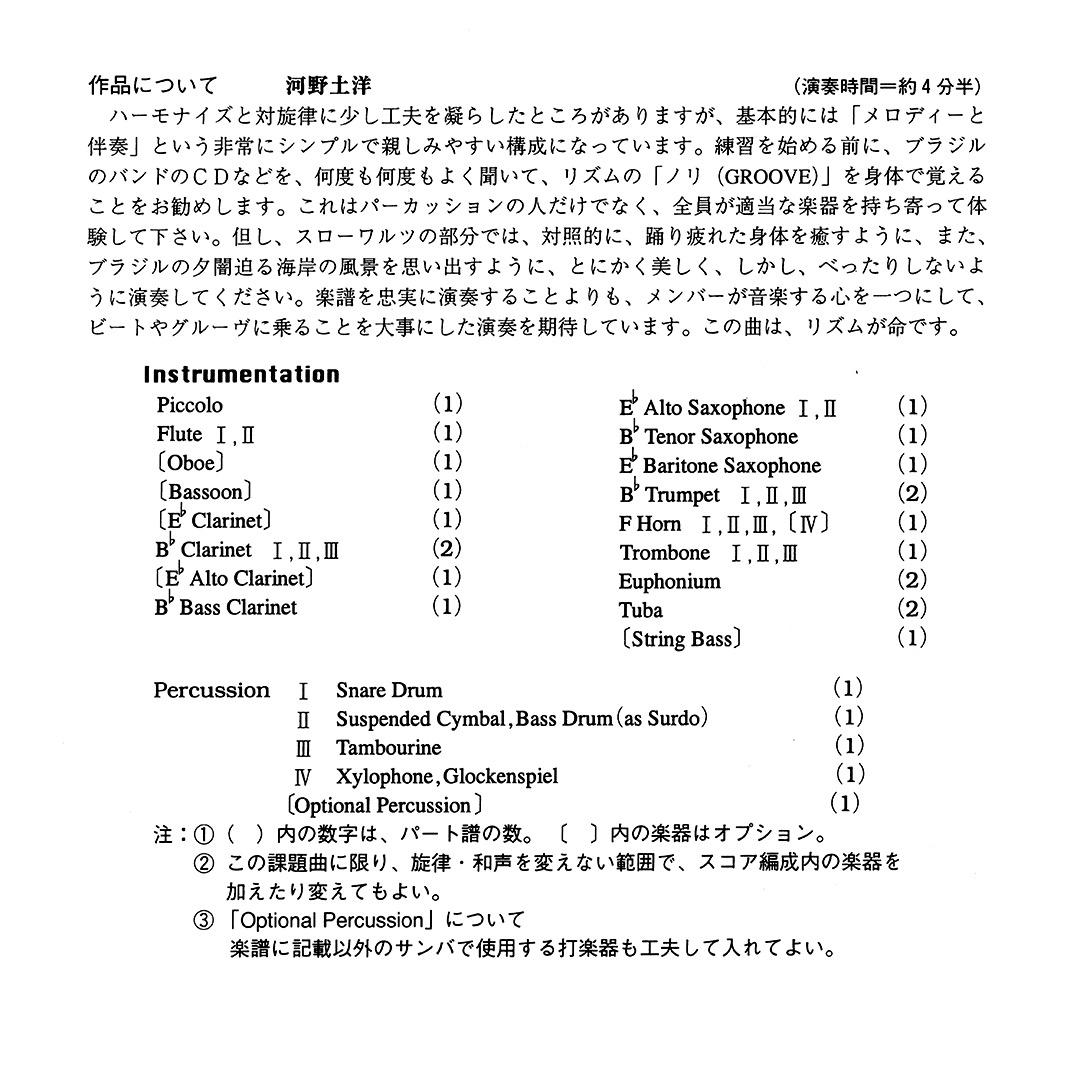 【吹奏楽・楽譜】Ⅲアルビレオ／Ⅳブラジリアン・ポートレート／1998年度課題曲