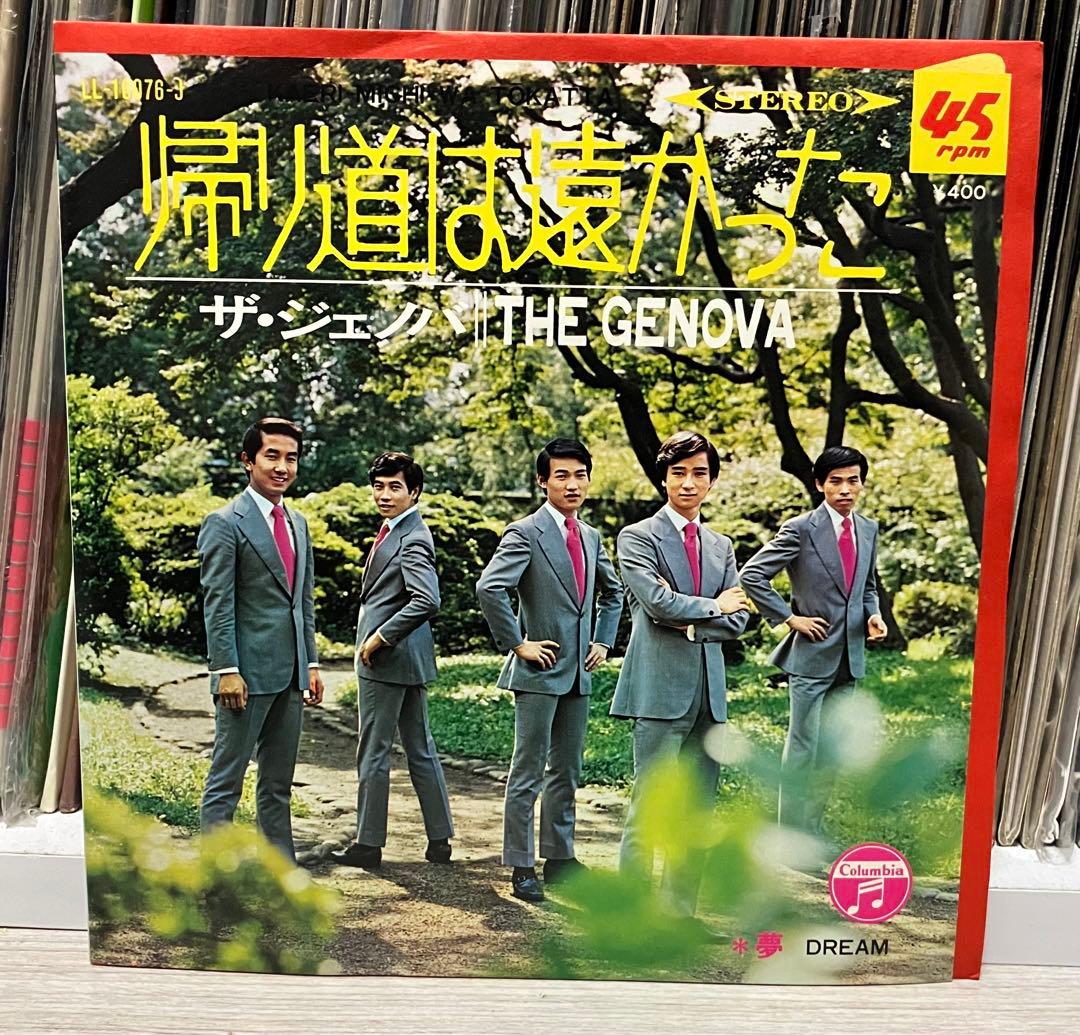 希少・グループサウンズ！ザ・ジェノバ / 帰り道は遠かった