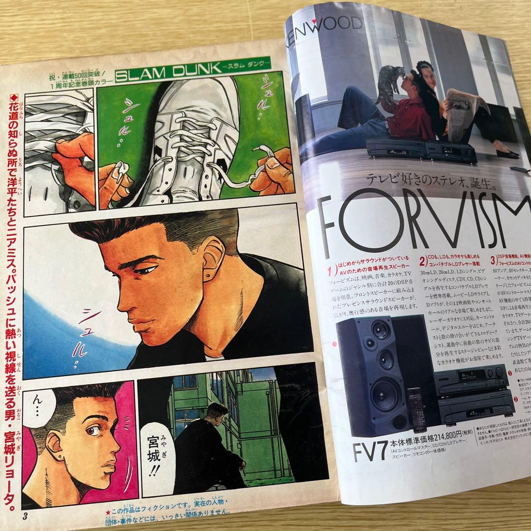 希少　1991年　週刊少年ジャンプ 43号 SLAM DUNK表紙号