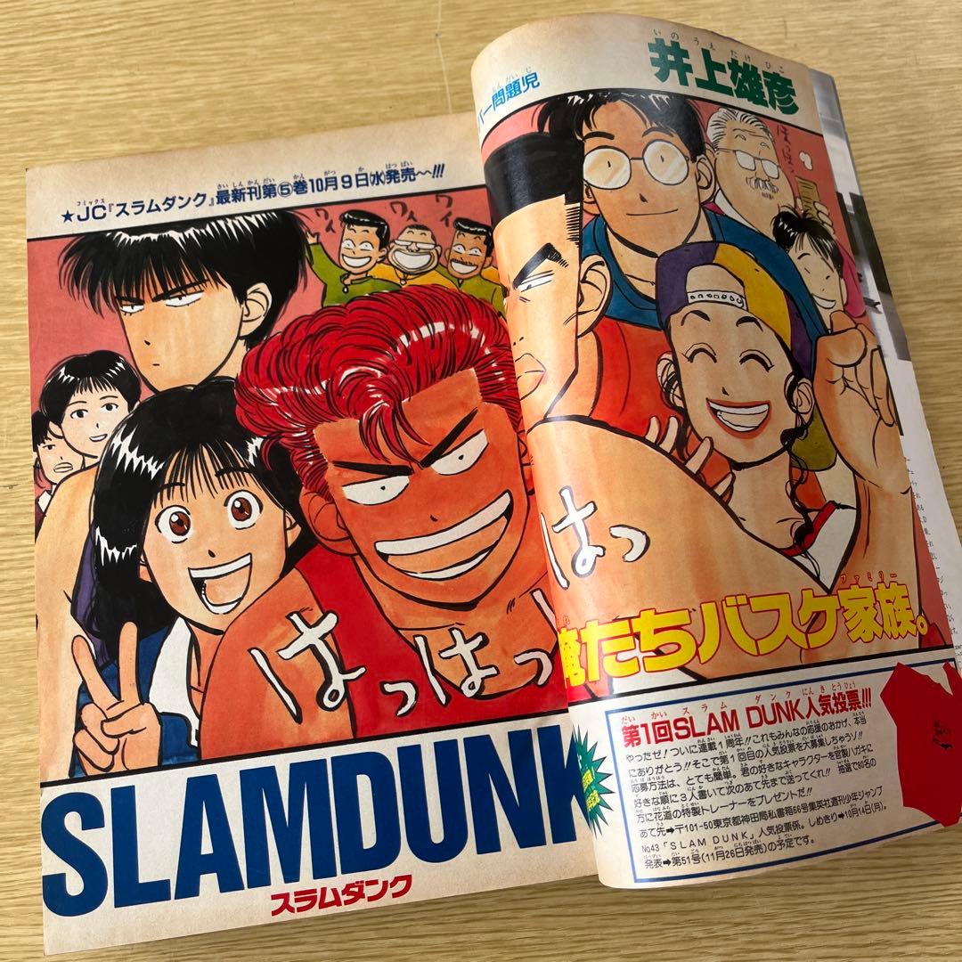 希少　1991年　週刊少年ジャンプ 43号 SLAM DUNK表紙号