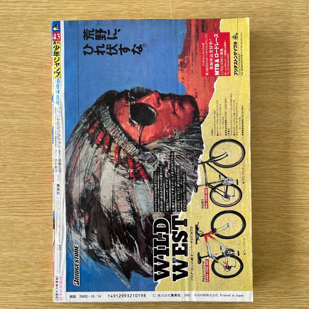 希少　1991年　週刊少年ジャンプ 43号 SLAM DUNK表紙号