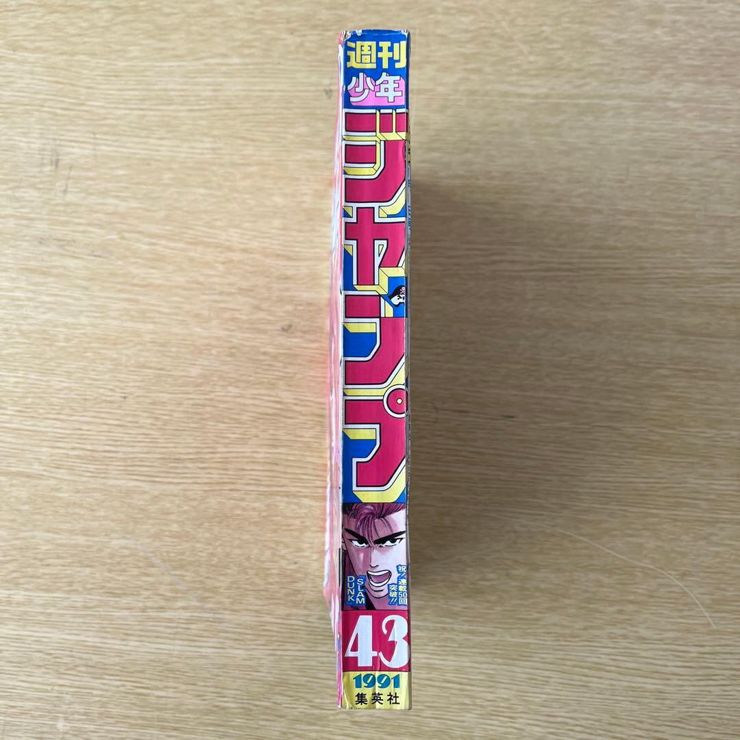 希少　1991年　週刊少年ジャンプ 43号 SLAM DUNK表紙号