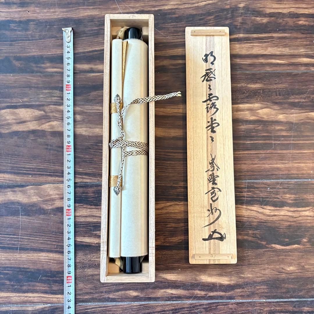 大徳寺 長谷川寛州 掛軸 一行書 共箱 茶道具 茶掛 C-11