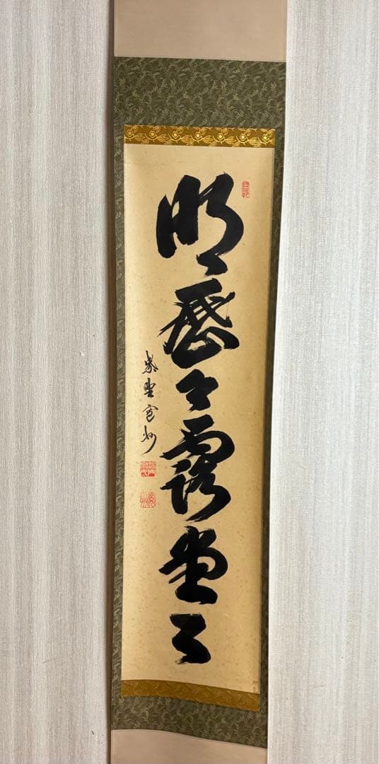 大徳寺 長谷川寛州 掛軸 一行書 共箱 茶道具 茶掛 C-11