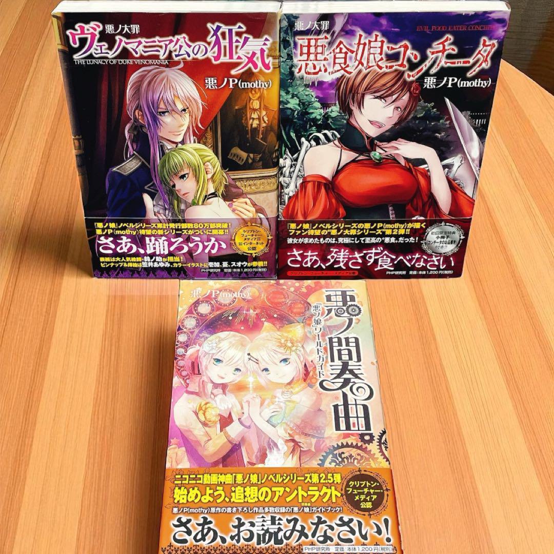 【特典付】悪ノ娘シリーズ全7冊 悪ノ間奏曲＋ポストカード付き　初版多数