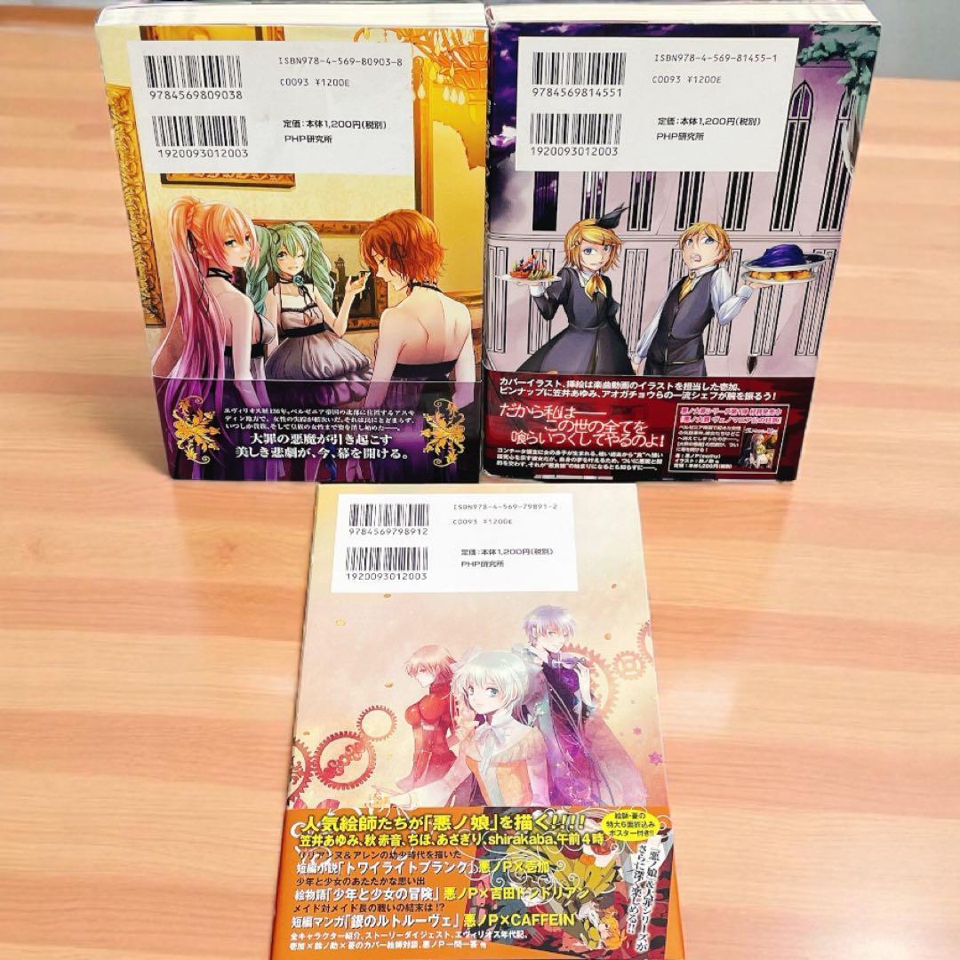 【特典付】悪ノ娘シリーズ全7冊 悪ノ間奏曲＋ポストカード付き　初版多数