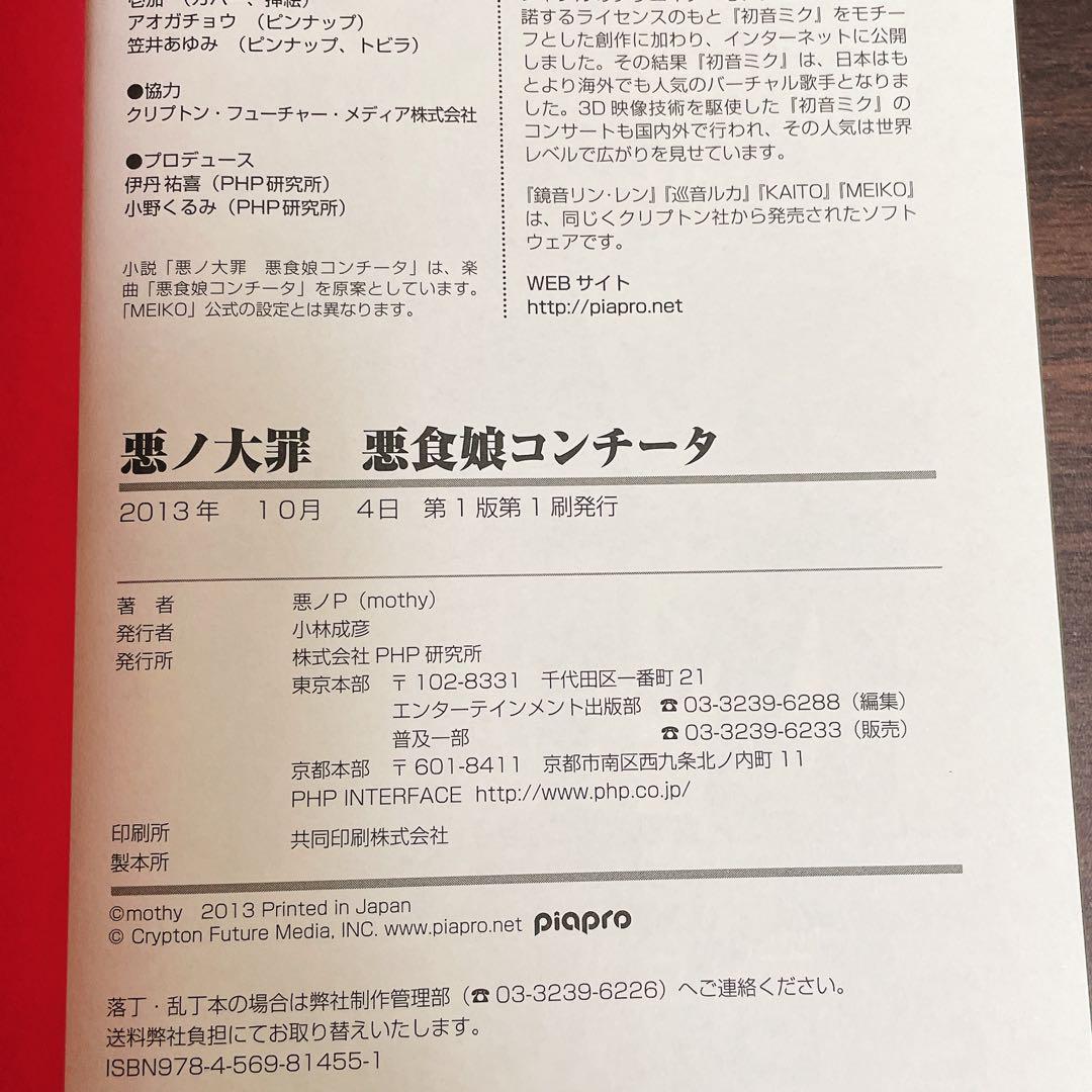 【特典付】悪ノ娘シリーズ全7冊 悪ノ間奏曲＋ポストカード付き　初版多数