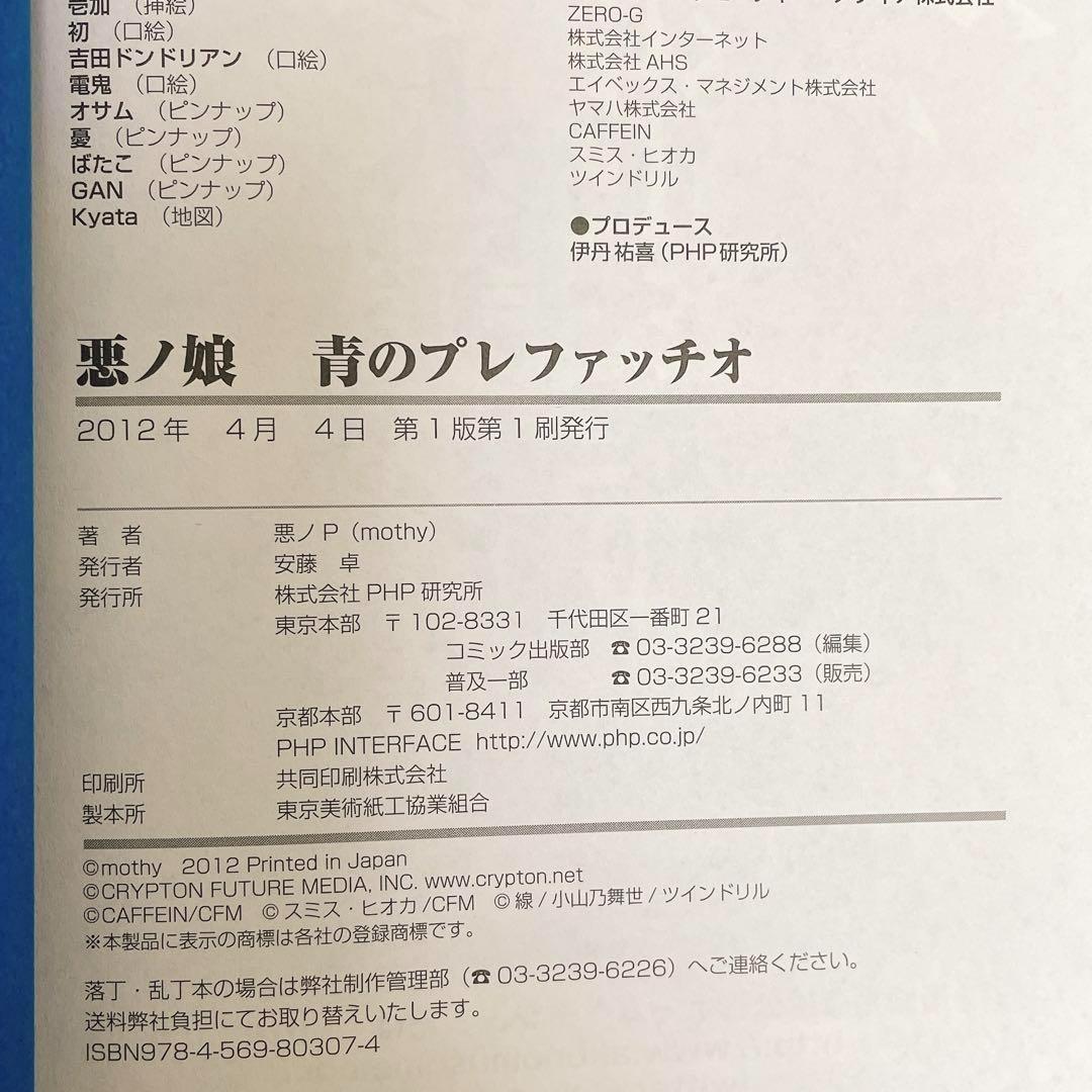 【特典付】悪ノ娘シリーズ全7冊 悪ノ間奏曲＋ポストカード付き　初版多数