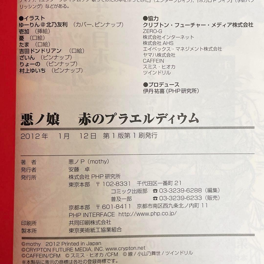 【特典付】悪ノ娘シリーズ全7冊 悪ノ間奏曲＋ポストカード付き　初版多数